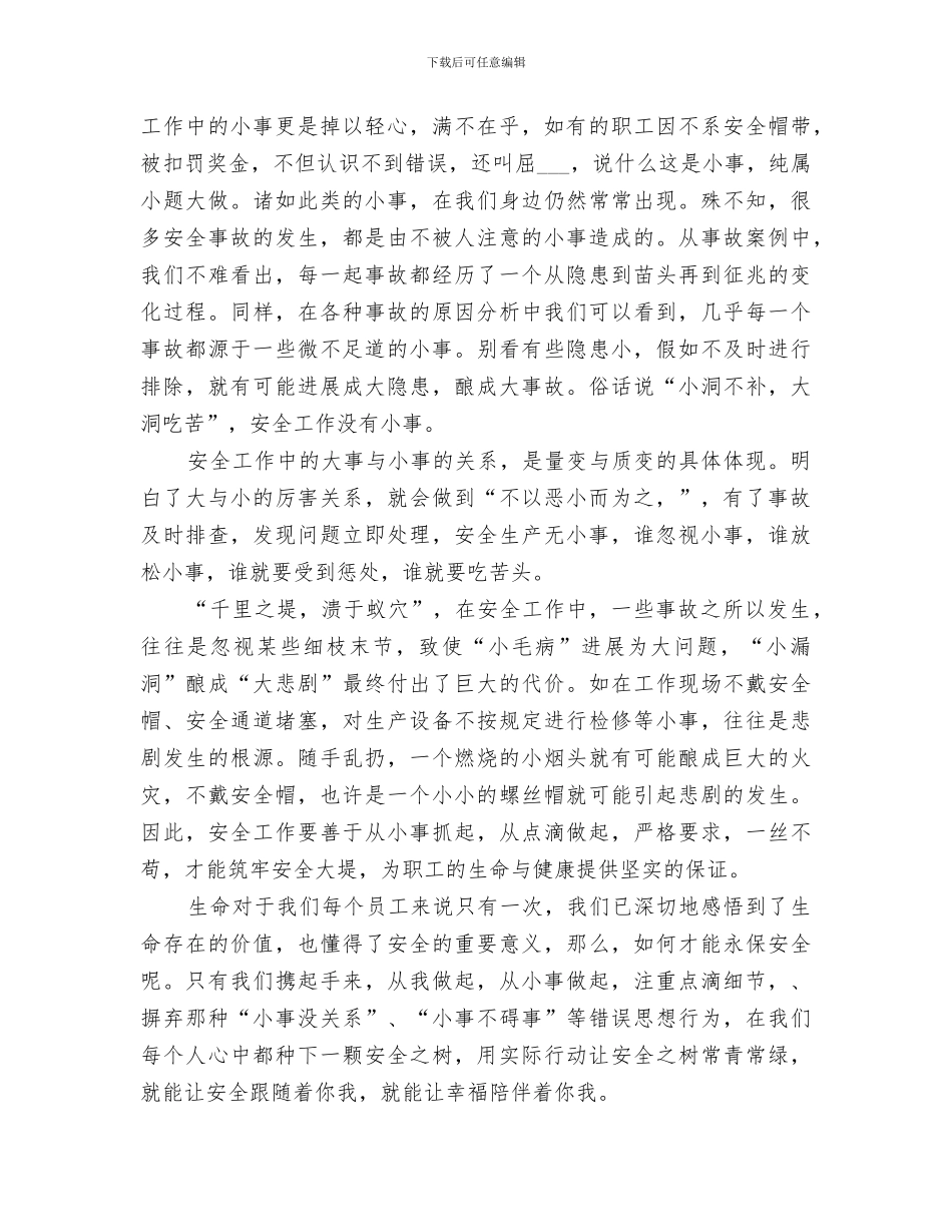 2024年健康安全环保讨论总结范文_第2页