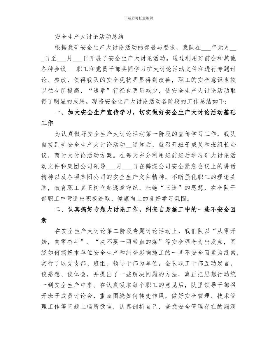 2024年健康安全环保讨论总结范文_第3页