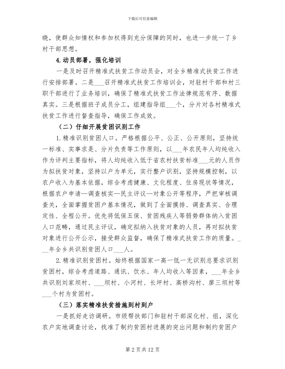 2024年健康扶贫工作年度总结报告大全_第2页