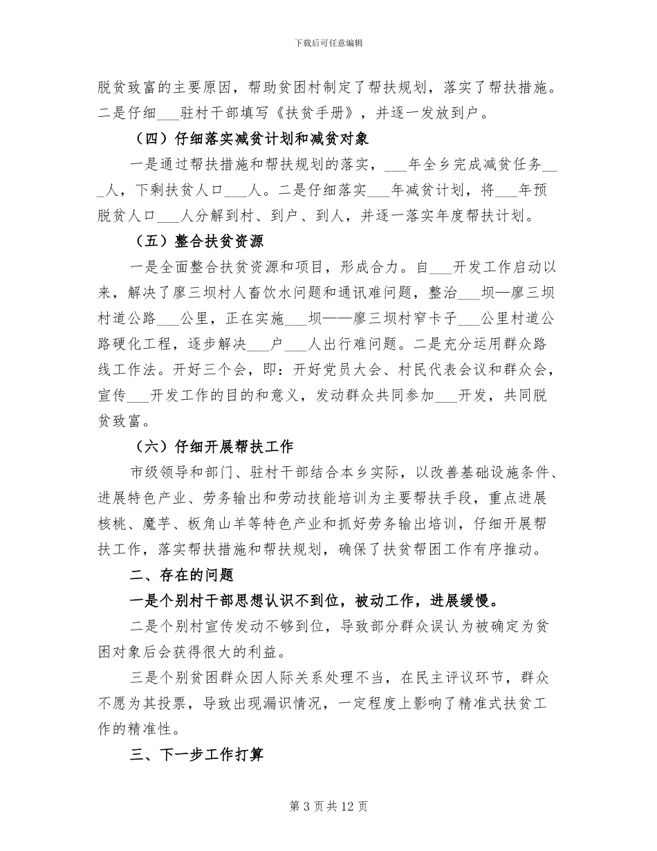 2024年健康扶贫工作年度总结报告大全_第3页