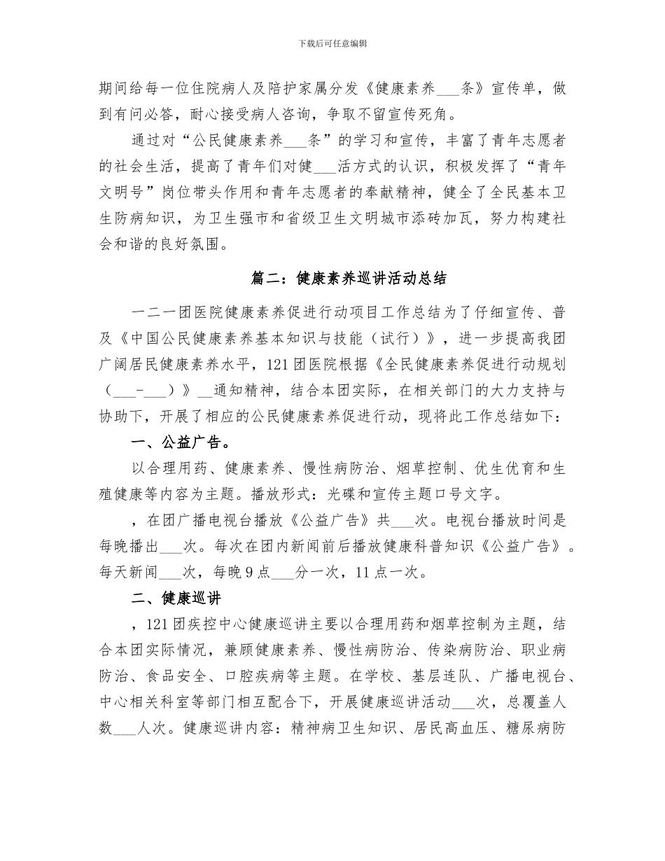 2024年健康巡讲工作总结范文_第2页