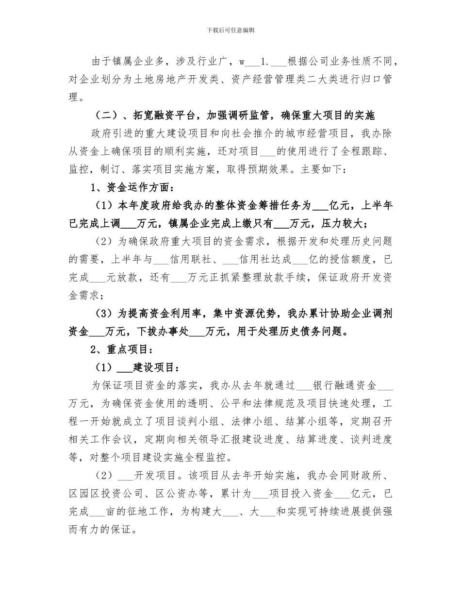 2024年做工资的工作总结_第2页