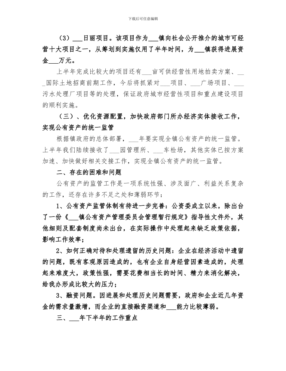 2024年做工资的工作总结_第3页