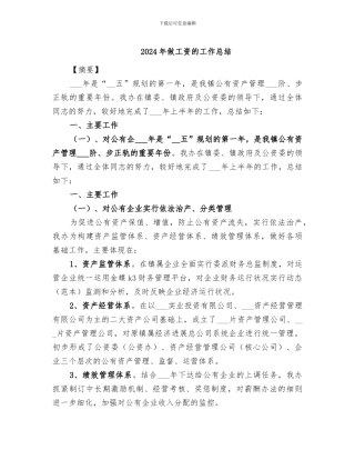 2024年做工资的工作总结