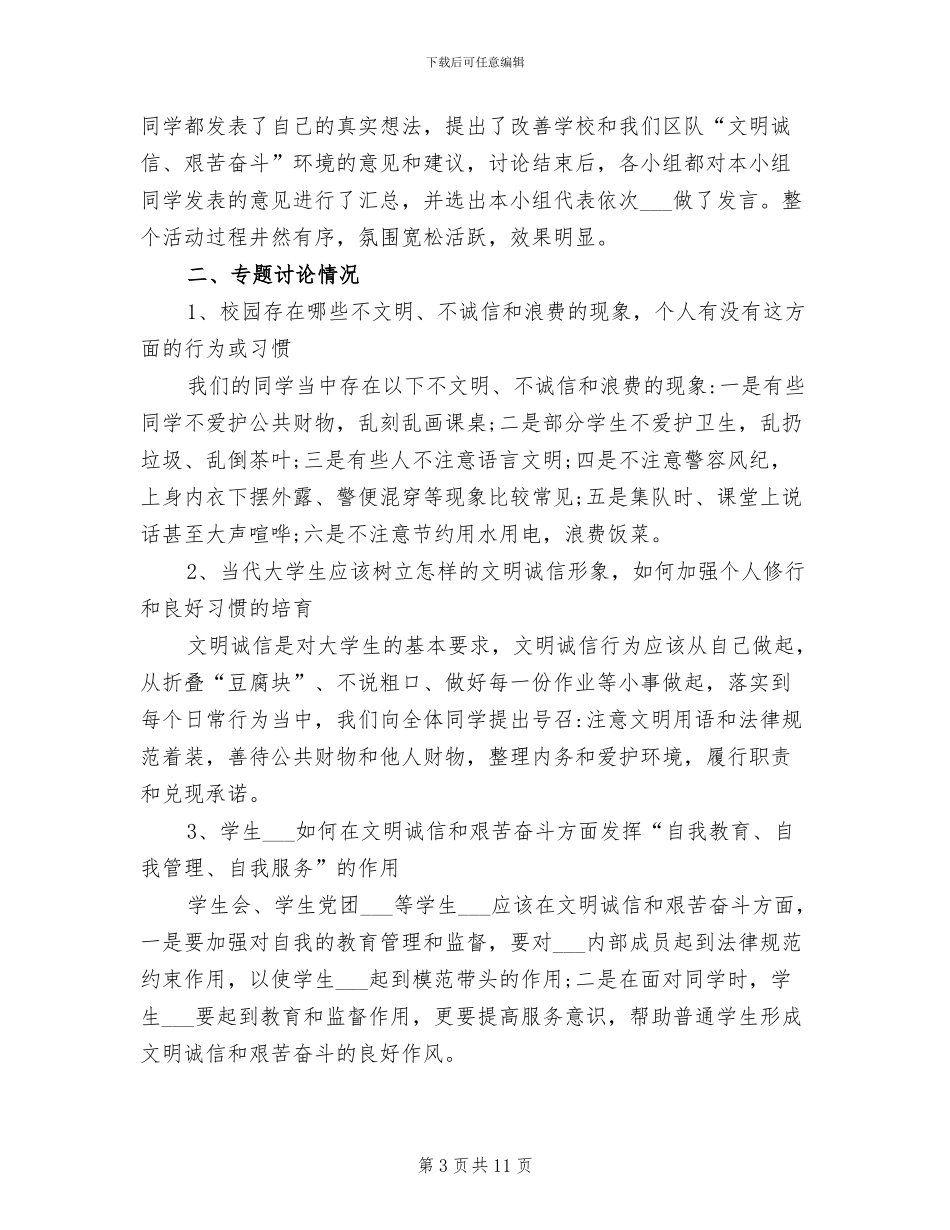2024年健康教育主题班会总结_第3页