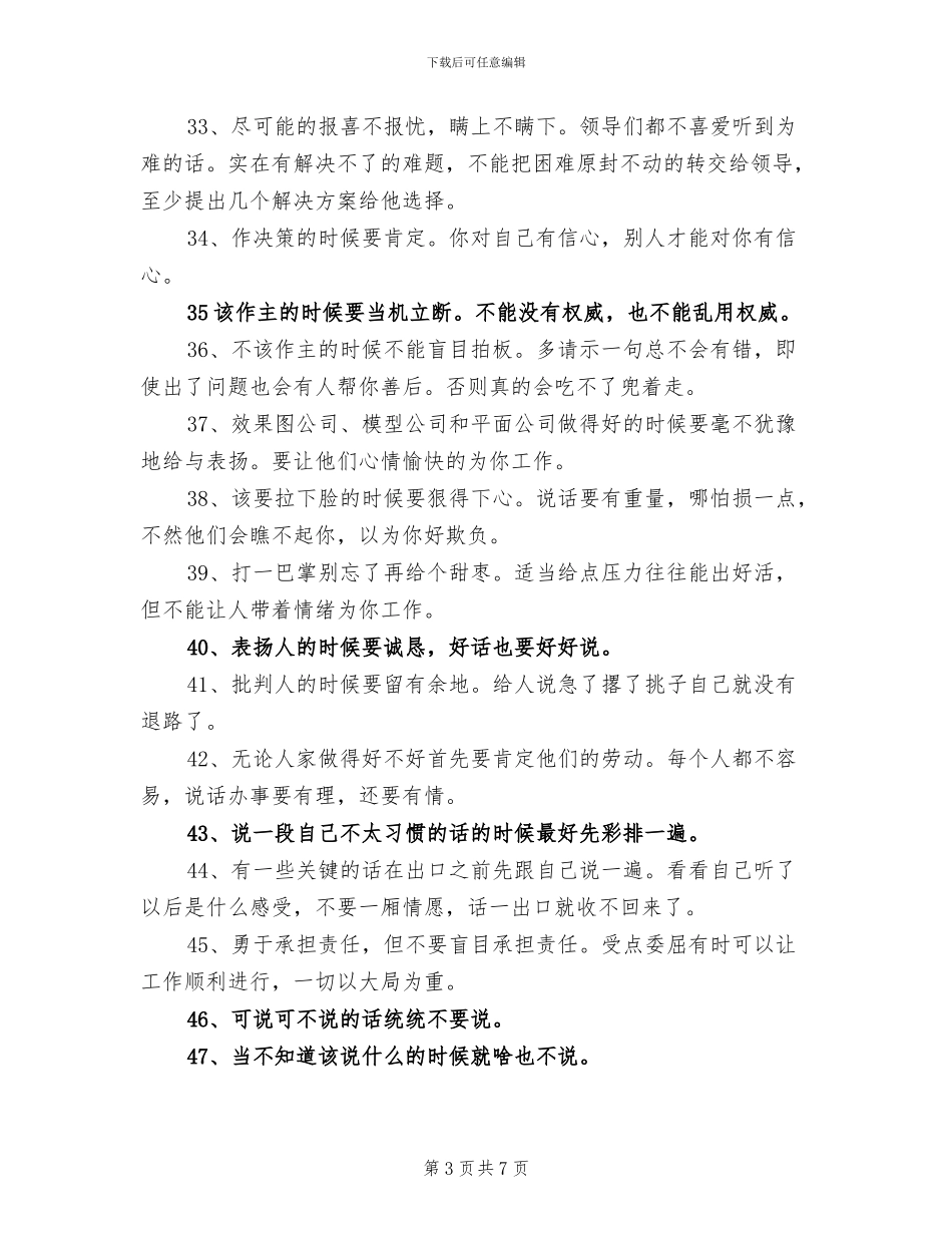 2024年做弱电工程的经验总结_第3页