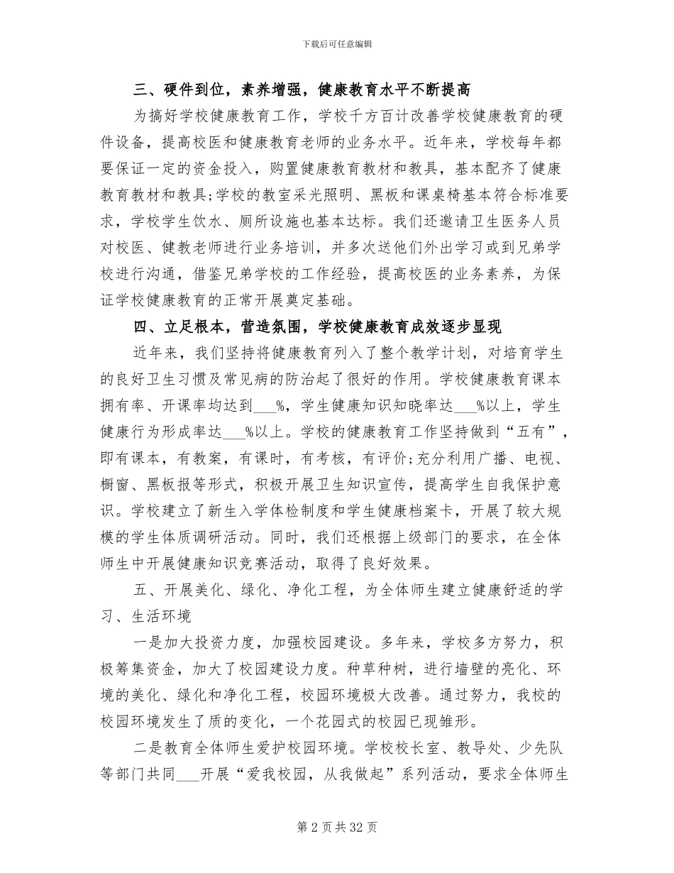 2024年健康教育工作总结与计划_第2页
