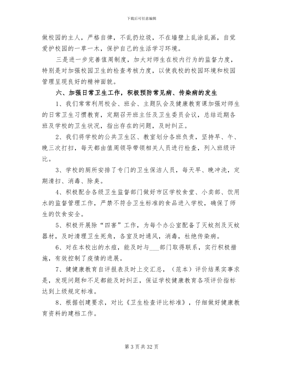 2024年健康教育工作总结与计划_第3页