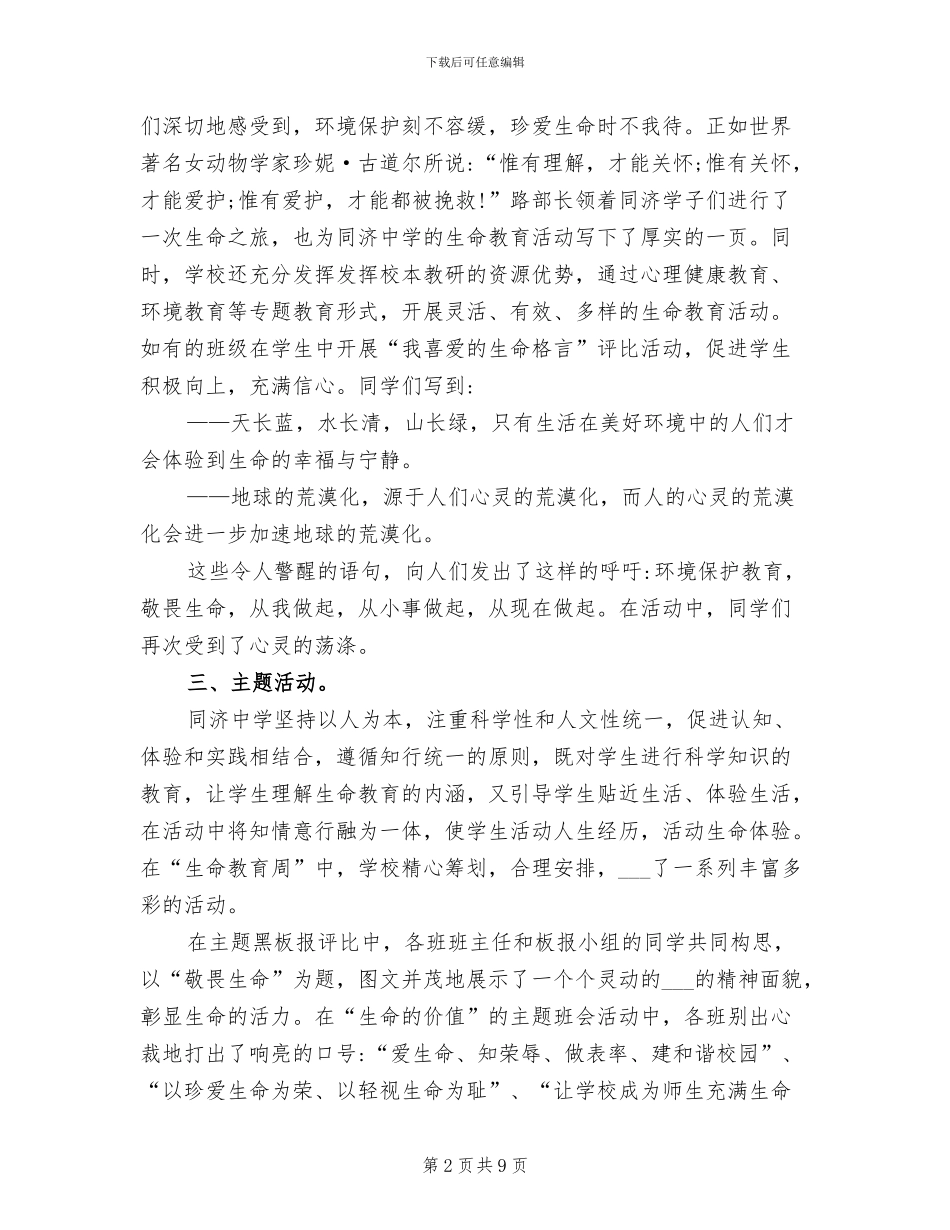2024年健康教育宣传活动总结_第2页