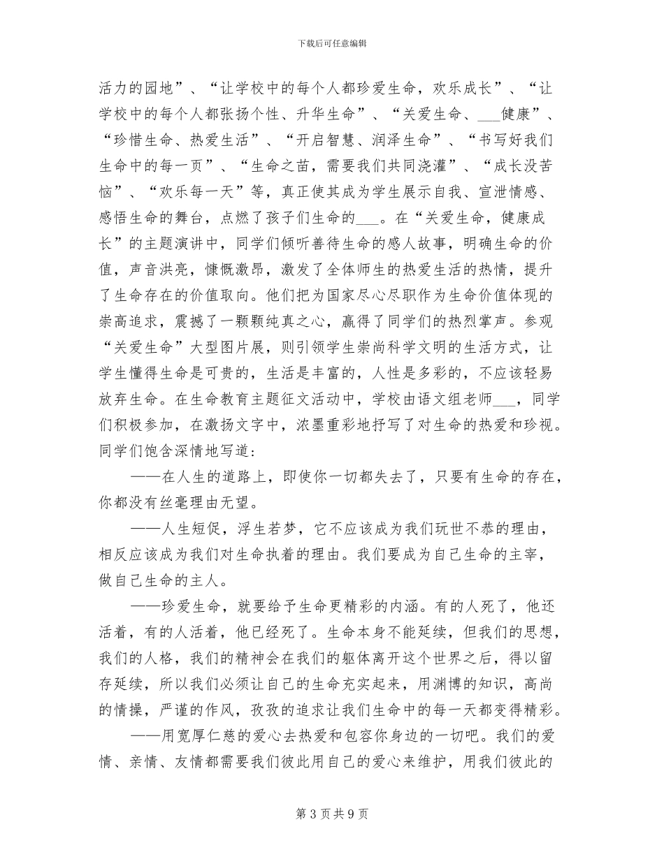 2024年健康教育宣传活动总结_第3页