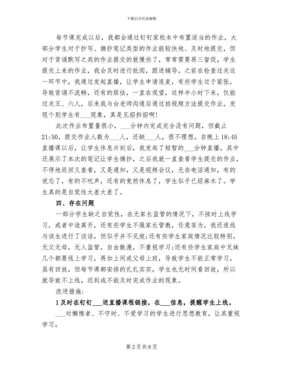 2024年停课不停教教师工作总结_第2页