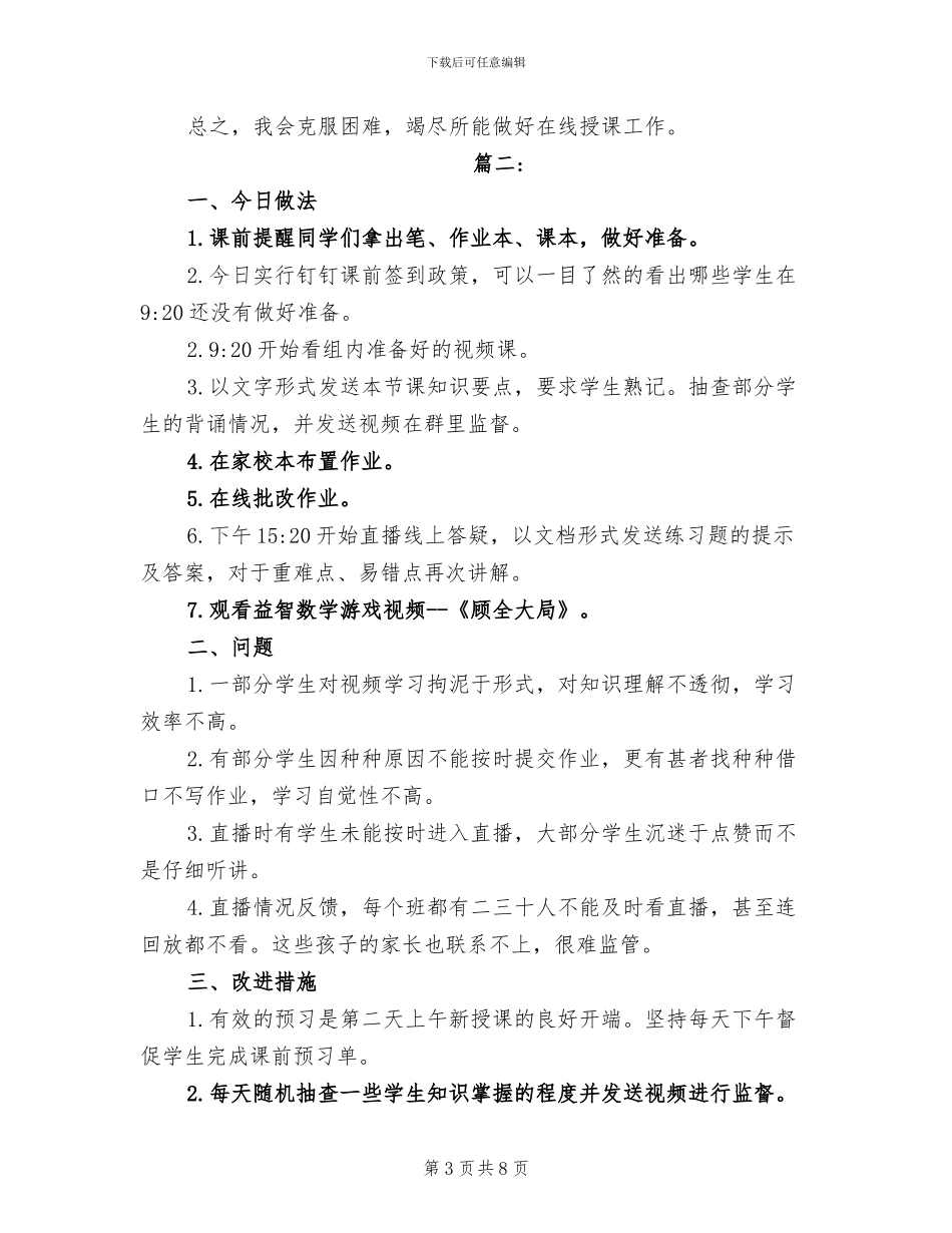 2024年停课不停教教师工作总结_第3页