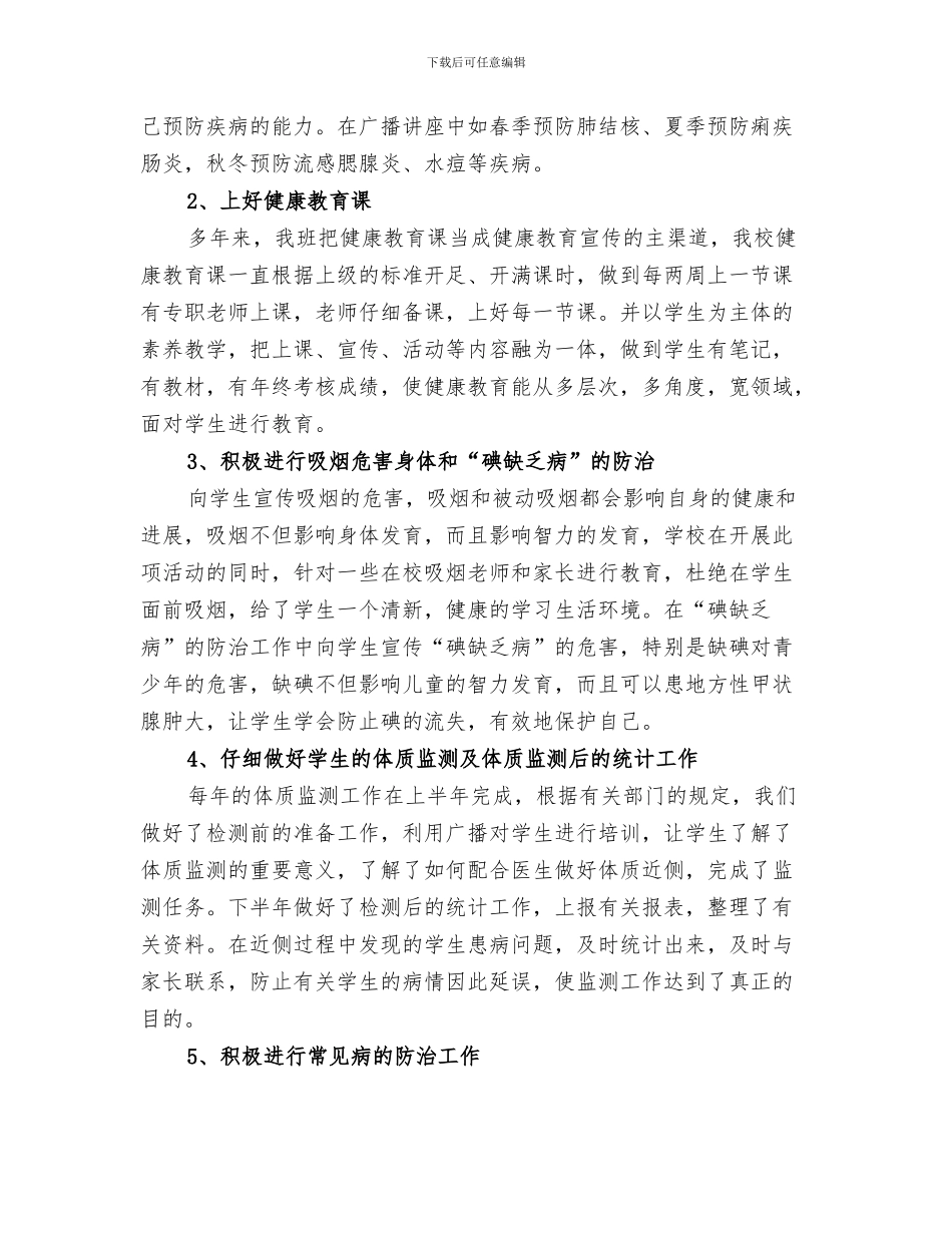 2024年健康教育工作总结及效果评价_第3页