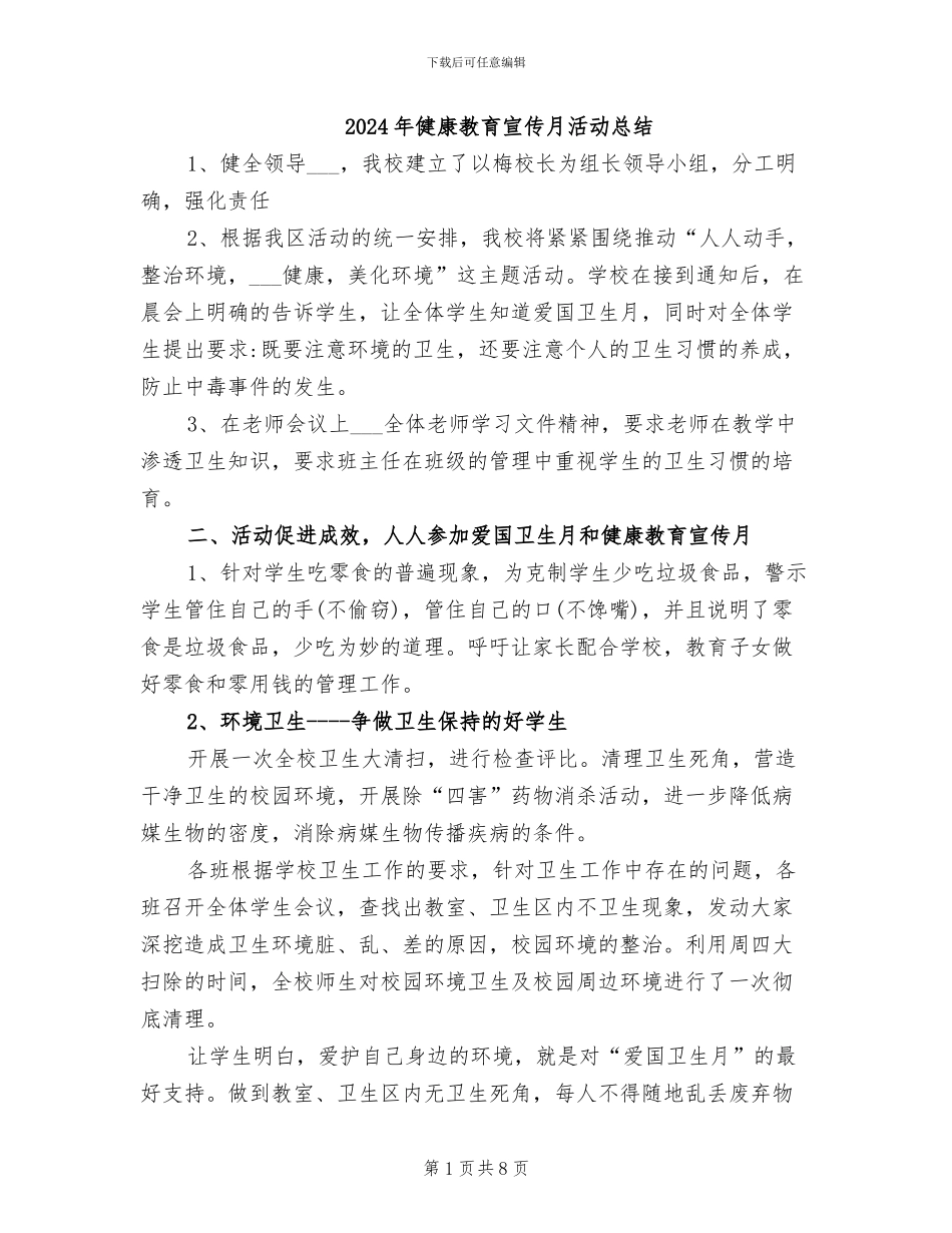 2024年健康教育宣传月活动总结_第1页