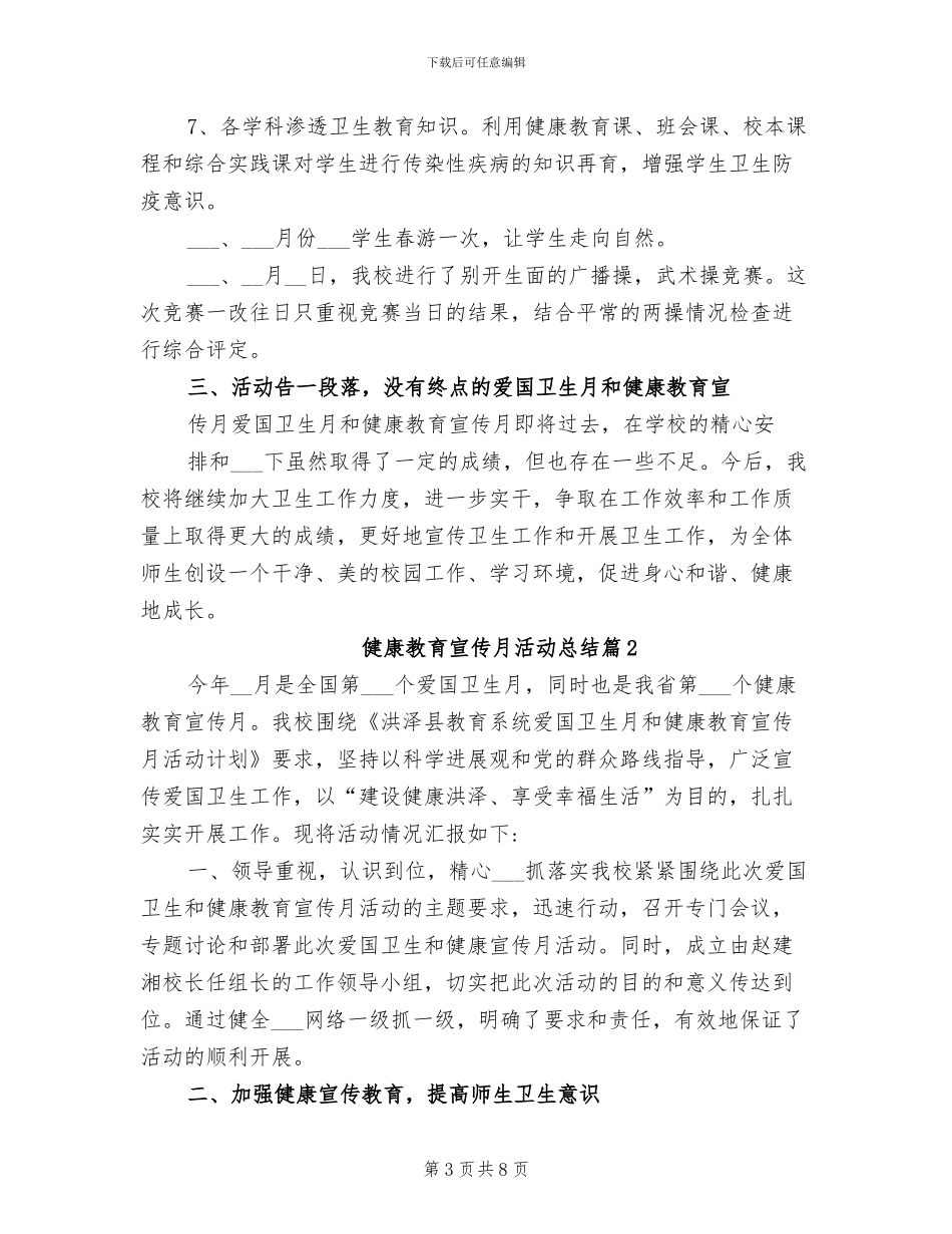 2024年健康教育宣传月活动总结_第3页