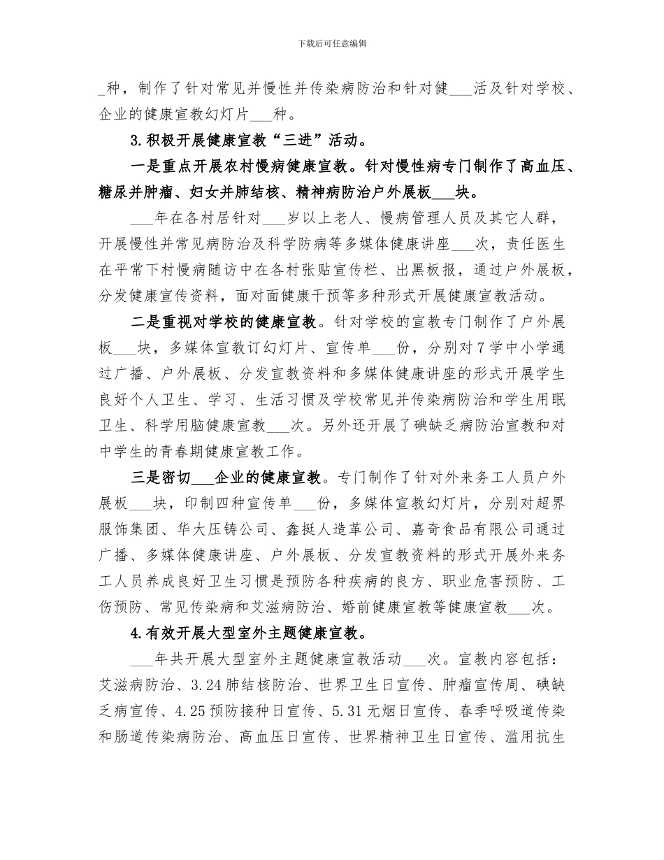 2024年健康教育年终工作总结范文_第2页