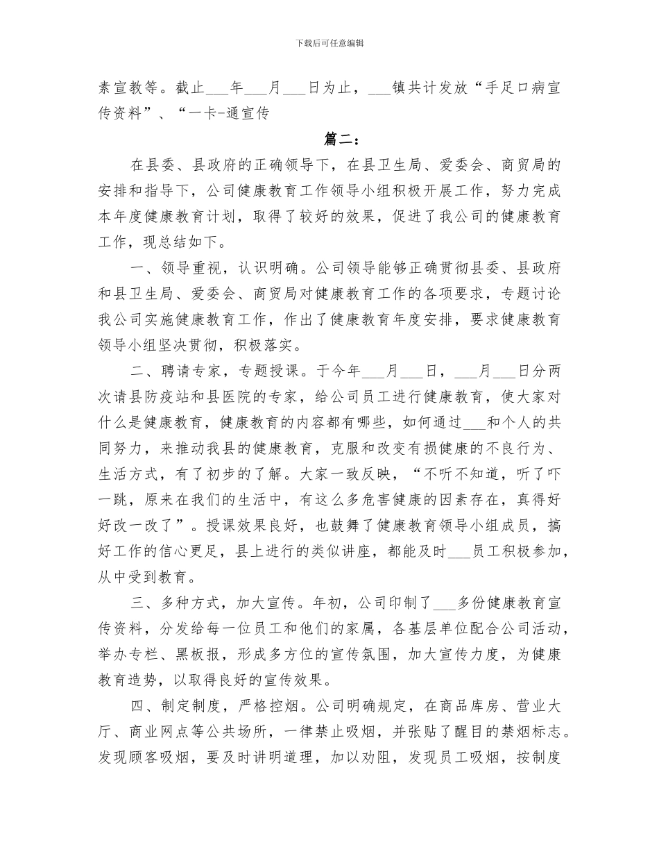 2024年健康教育年终工作总结范文_第3页