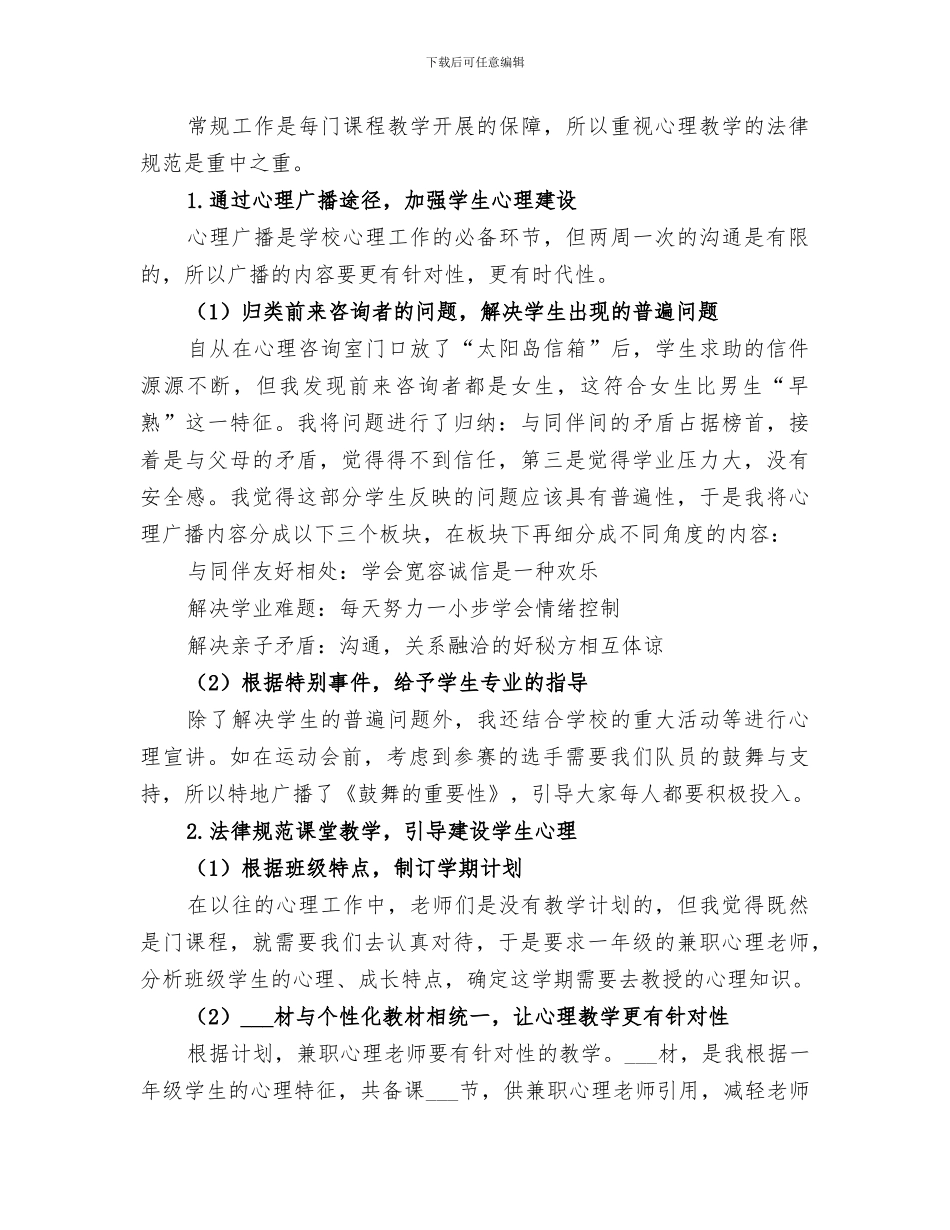 2024年健康教育工作总结范本_第3页