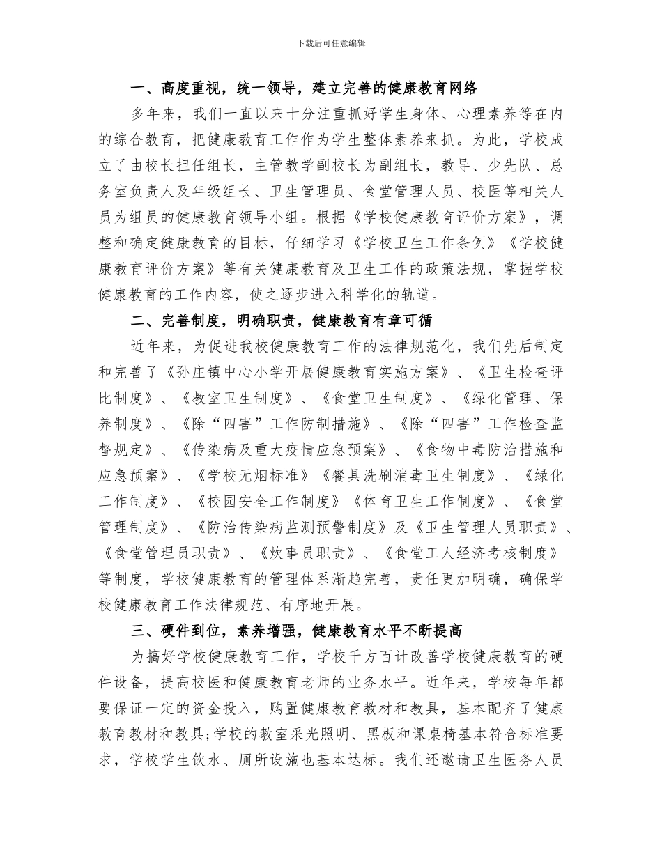 2024年健康教育总结范文_第3页