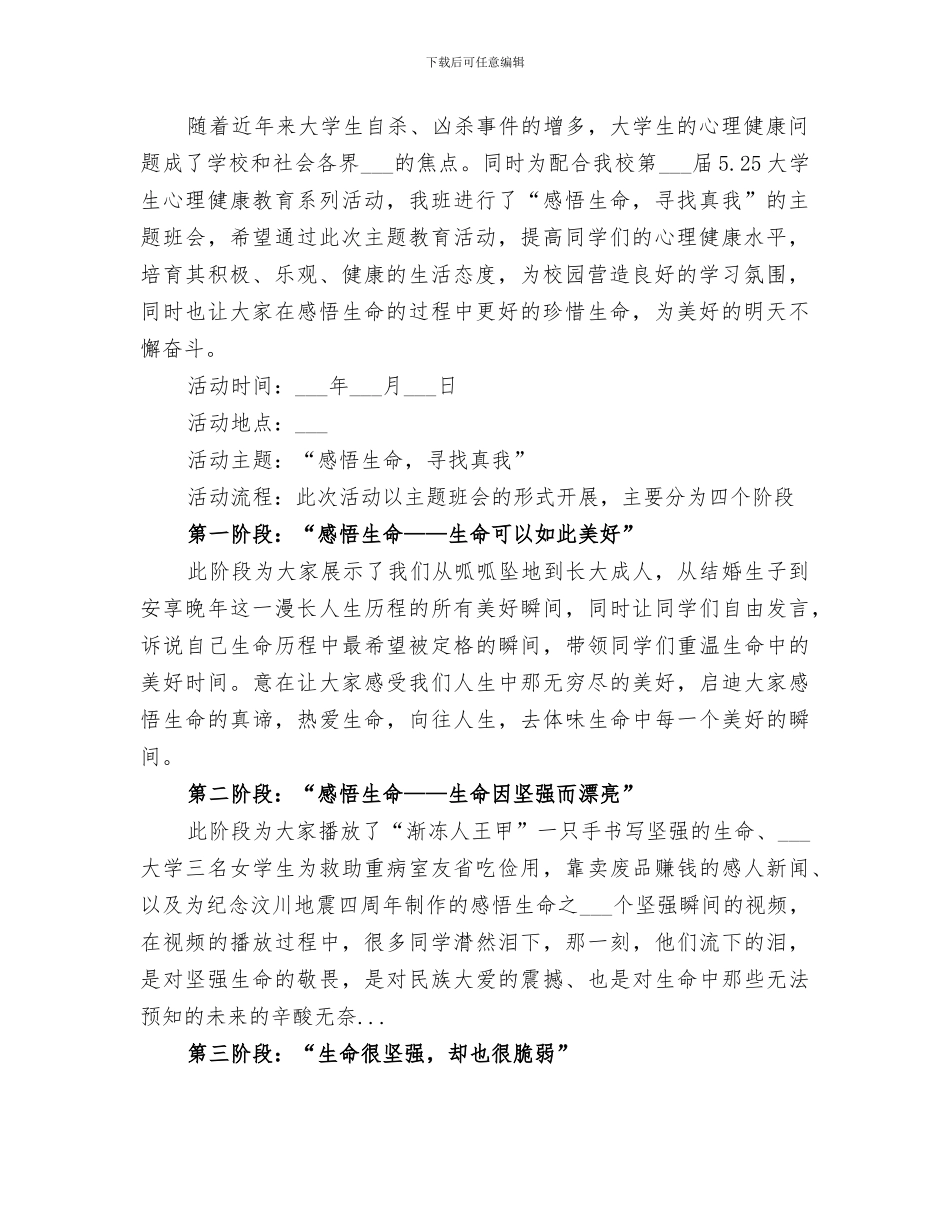 2024年健康教育活动总结范文_第2页