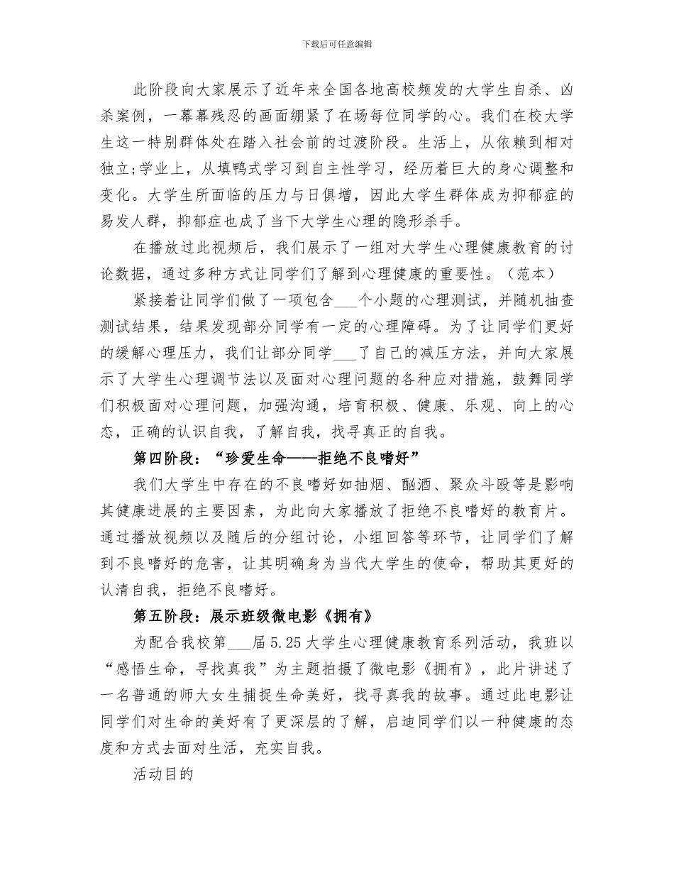 2024年健康教育活动总结范文_第3页