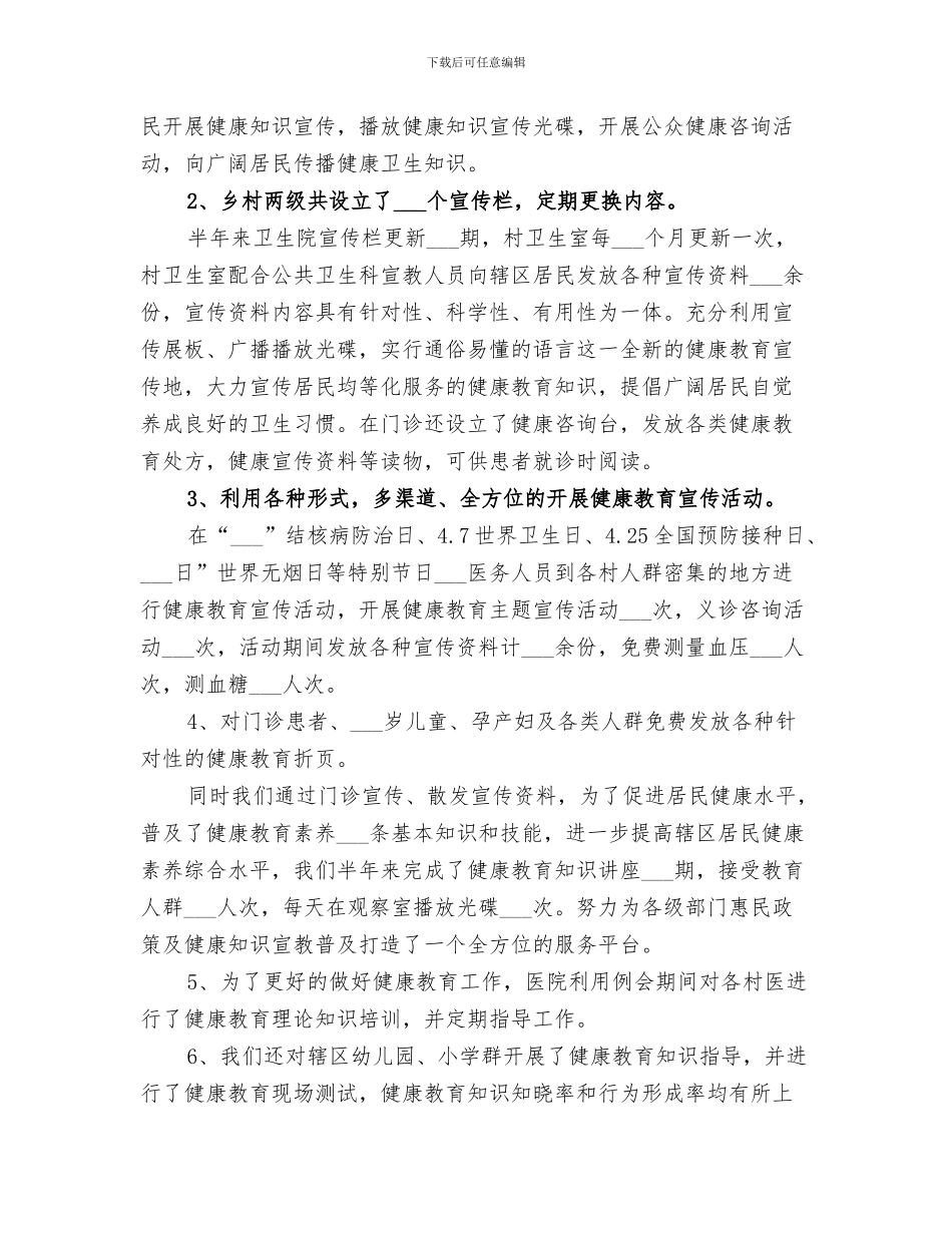 2024年健康教育服务规范工作培训小结范文_第3页