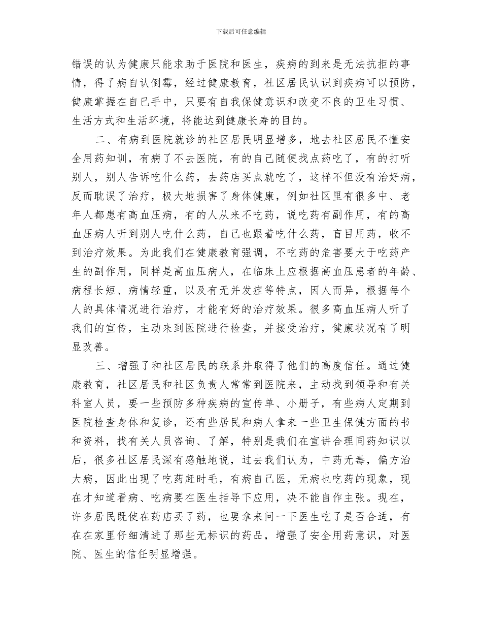 2024年健康教育评价总结_第3页