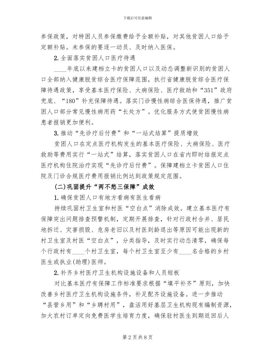 2024年健康脱贫工作方案_第2页