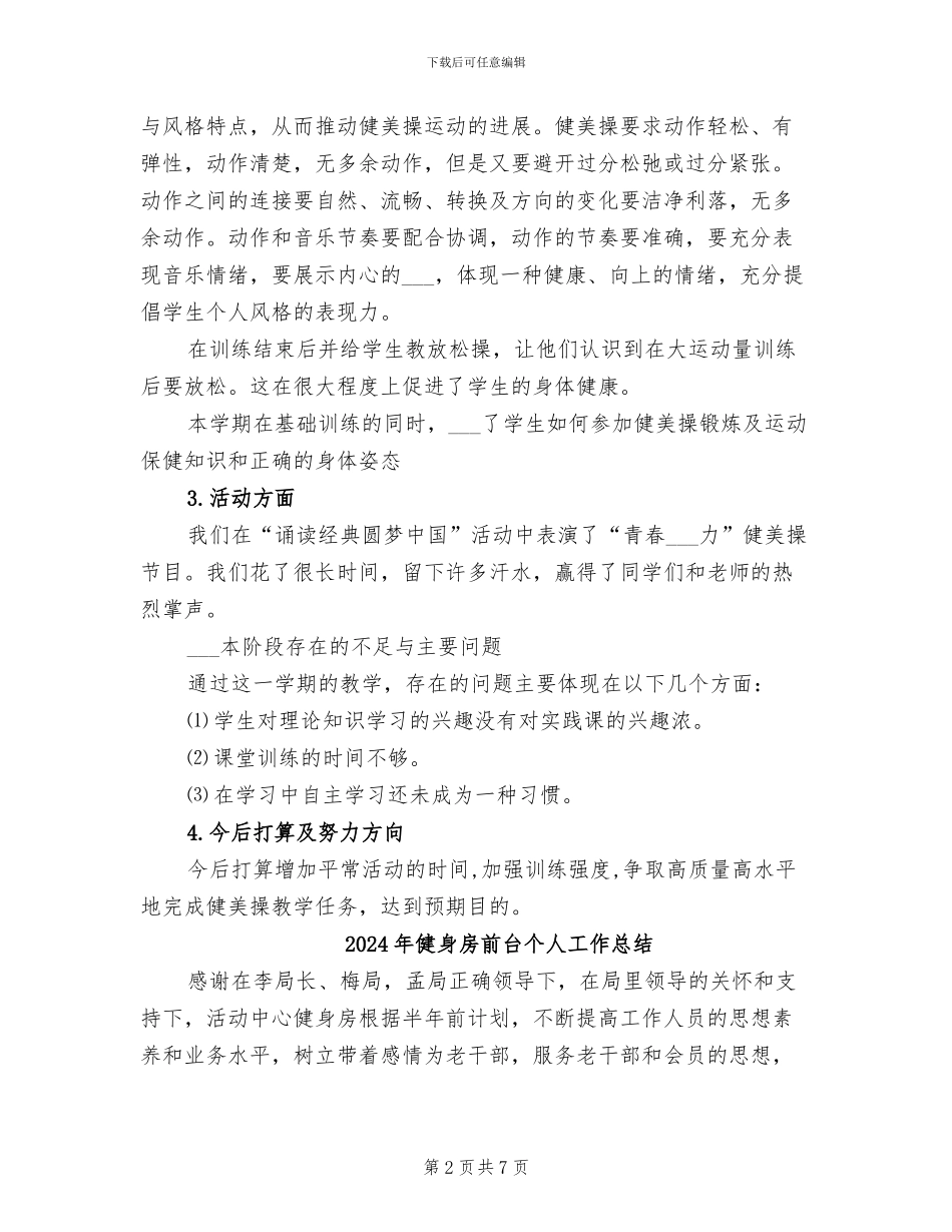 2024年健美操社团活动总结_第2页