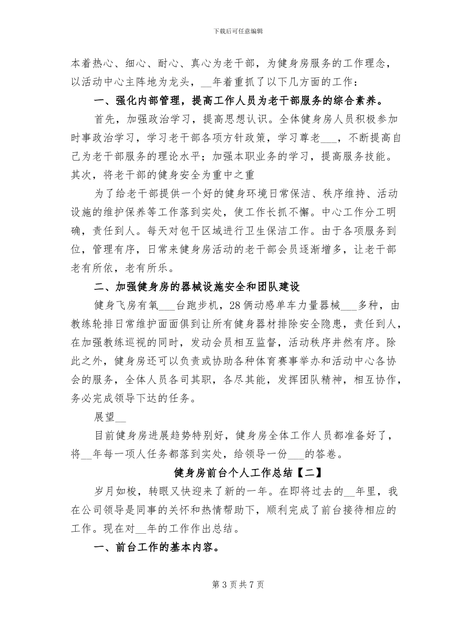 2024年健美操社团活动总结_第3页