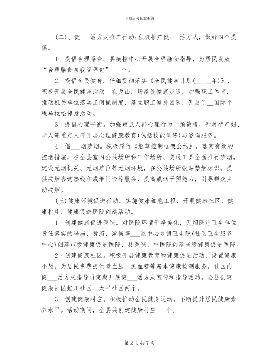 2024年健康进万家活动总结_第2页