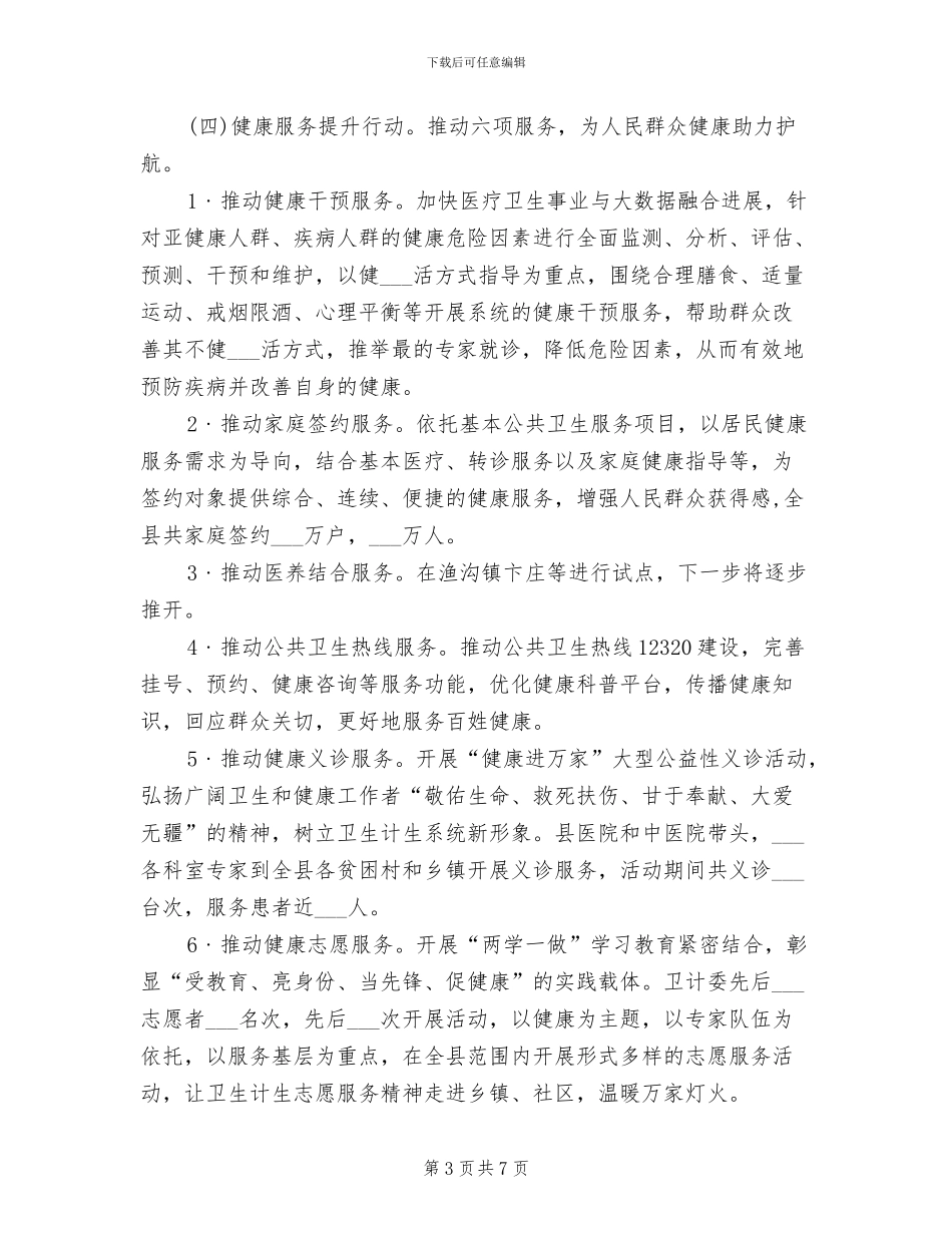 2024年健康进万家活动总结_第3页