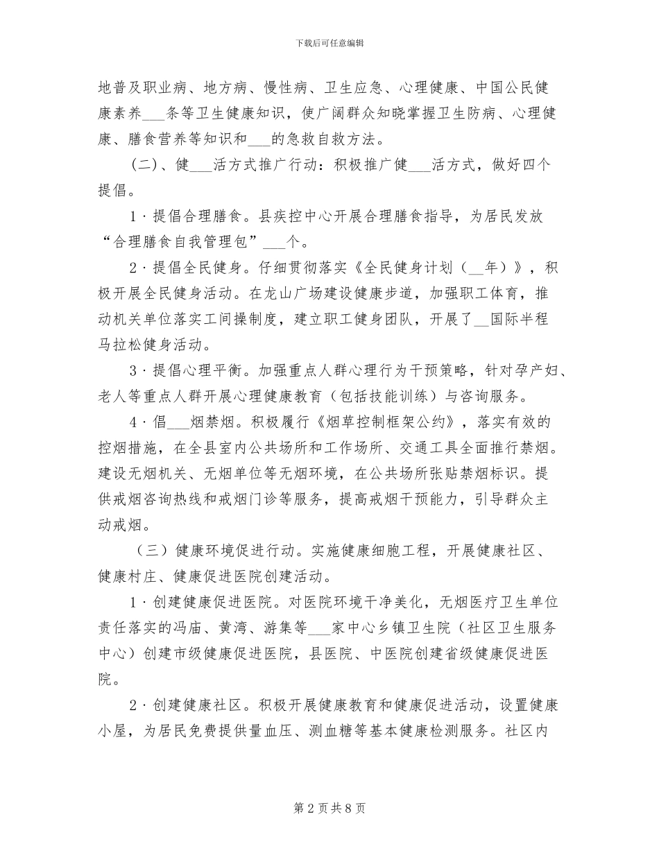 2024年健康进万家活动工作总结_第2页