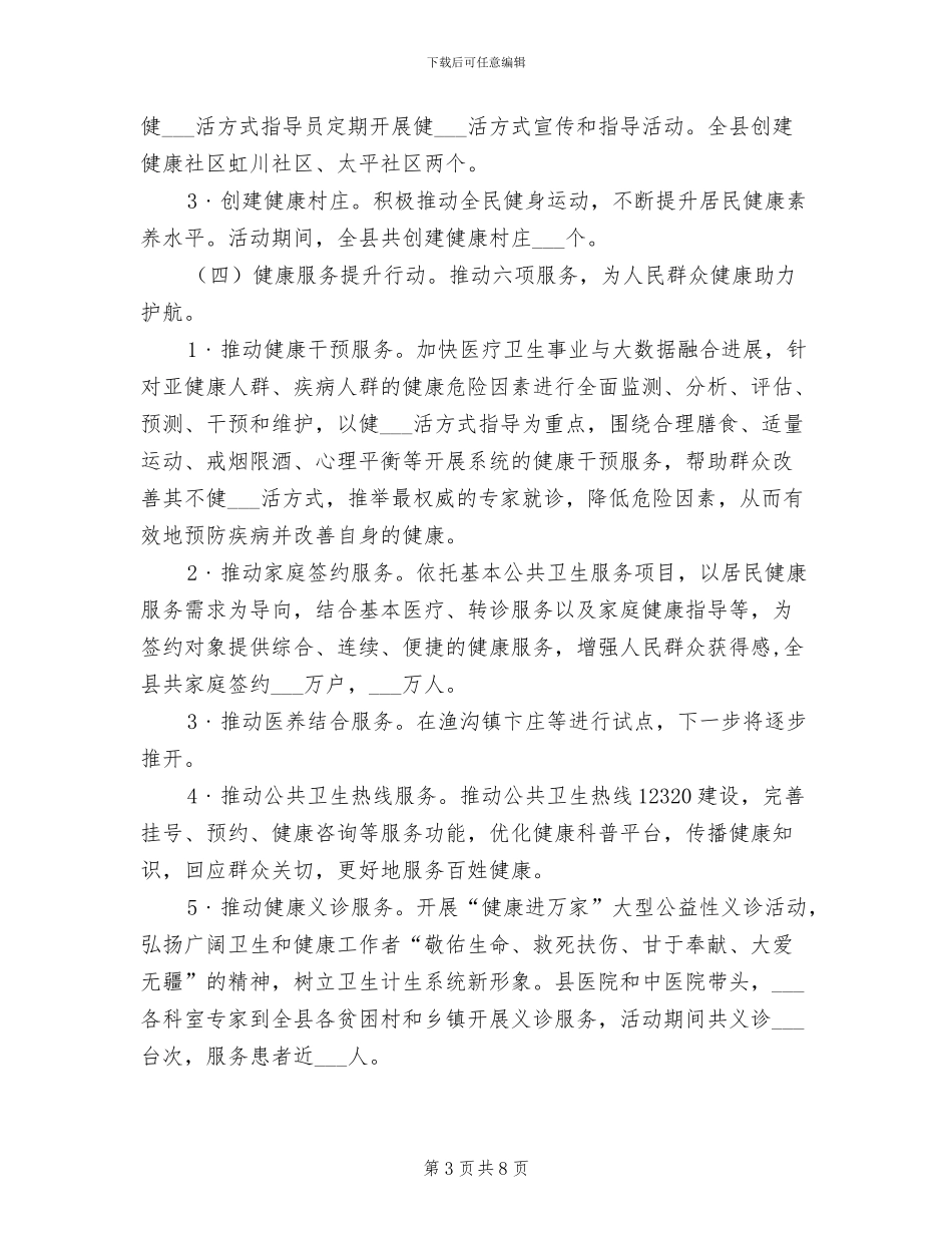 2024年健康进万家活动工作总结_第3页