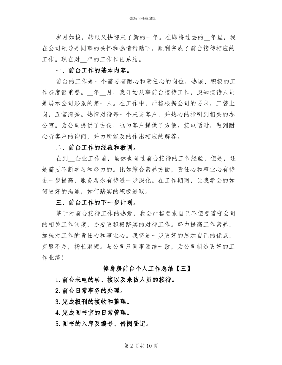 2024年健身房前台个人工作总结_第2页