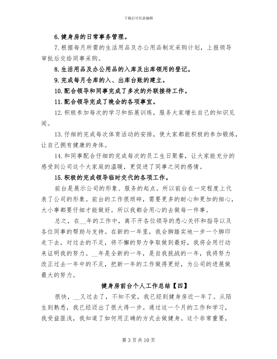 2024年健身房前台个人工作总结_第3页