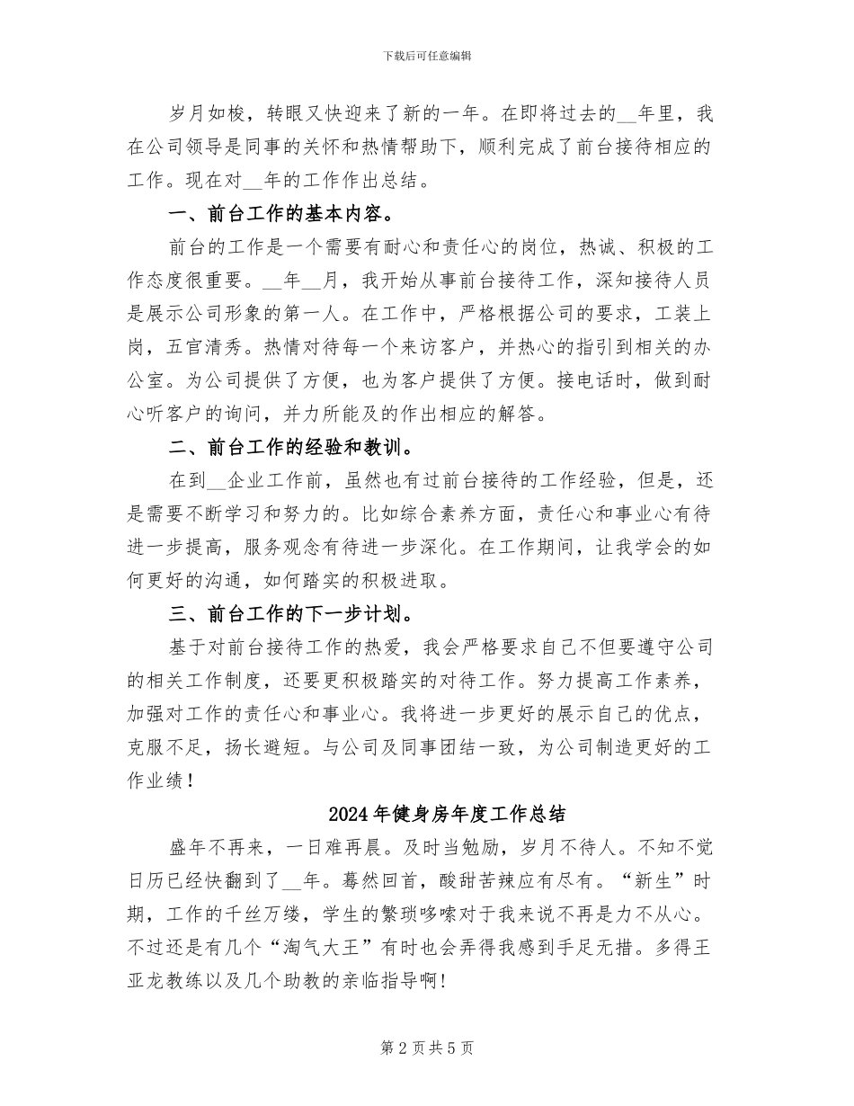 2024年健身房前台年度工作总结_第2页
