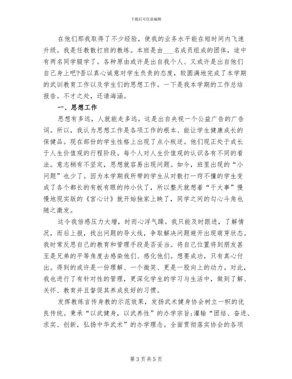 2024年健身房前台年度工作总结_第3页
