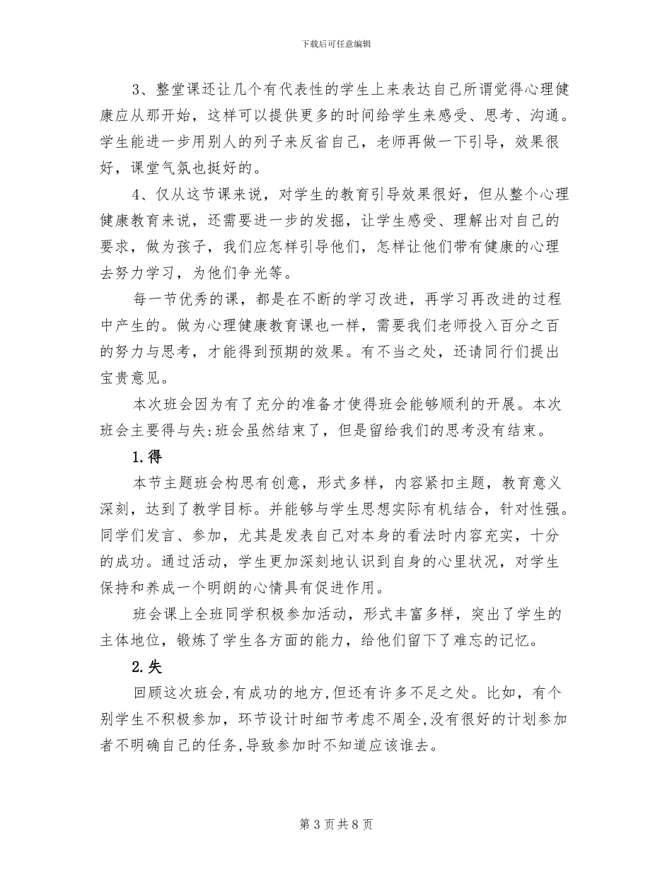 2024年健康教育个人工作总结范文_第3页