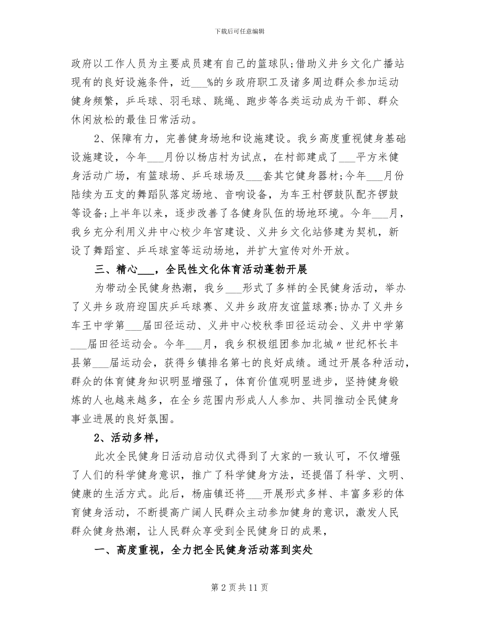 2024年健身活动总结报告_第2页