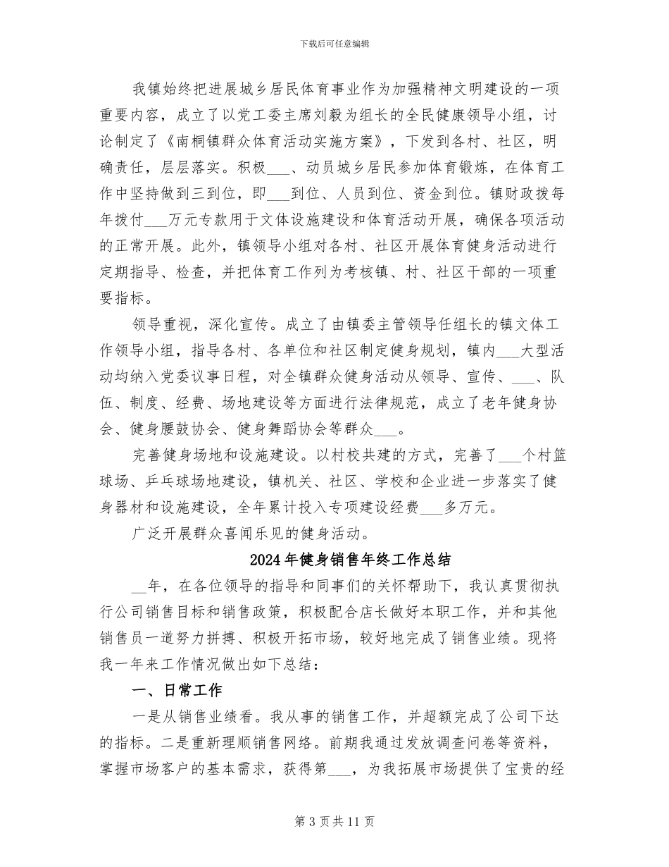 2024年健身活动总结报告_第3页