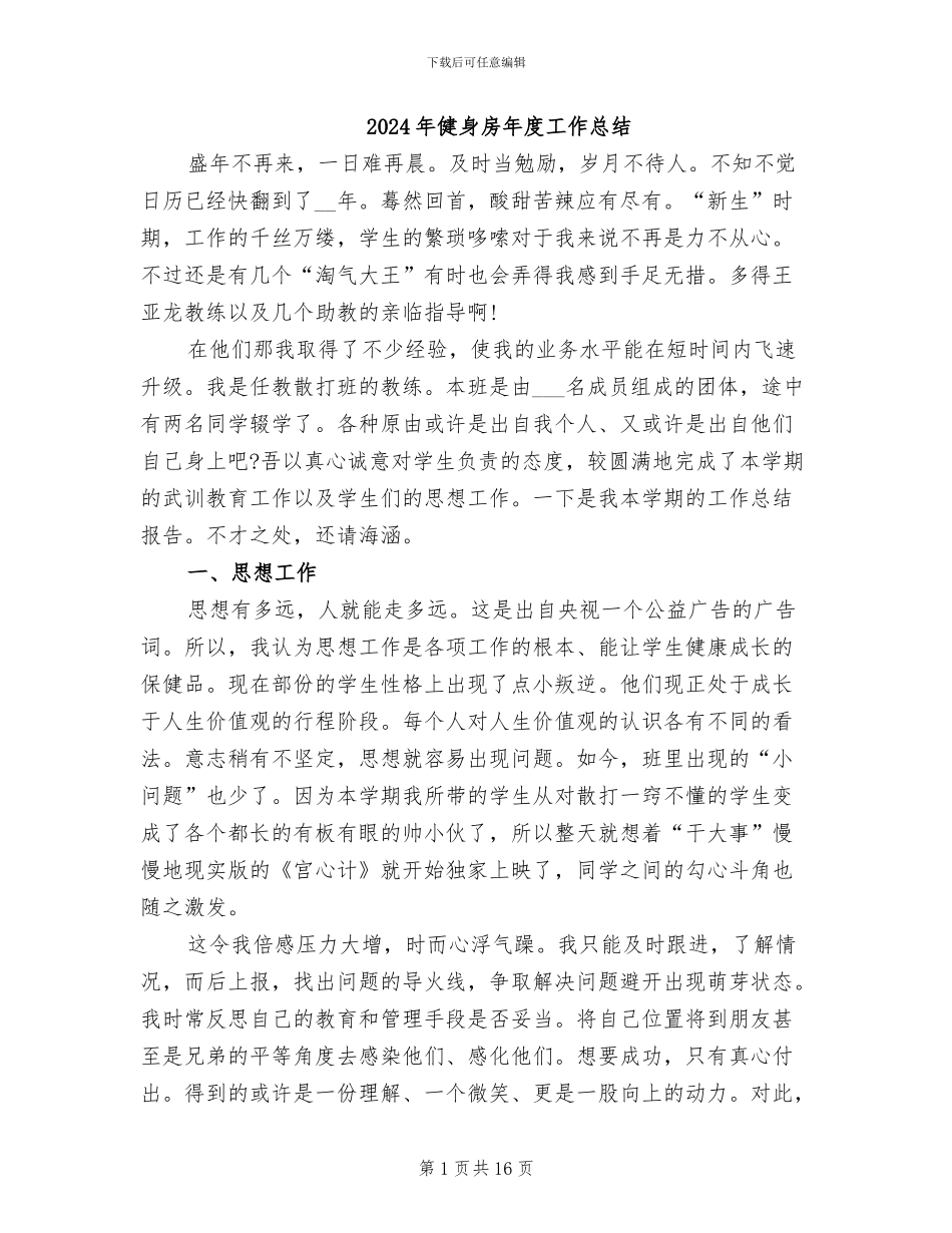 2024年健身房年度工作总结_第1页