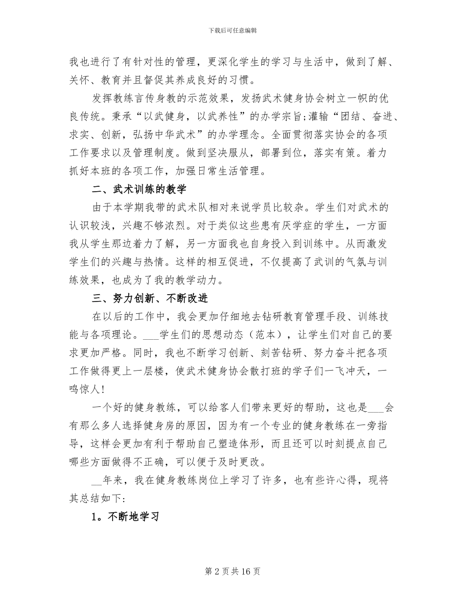 2024年健身房年度工作总结_第2页