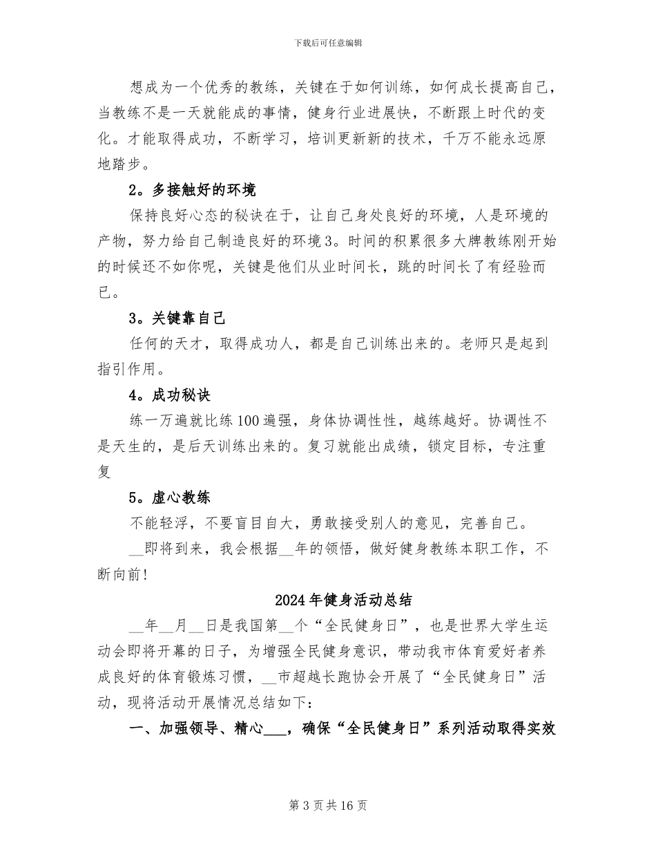 2024年健身房年度工作总结_第3页