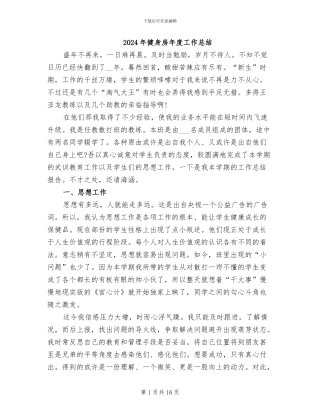 2024年健身房年度工作总结