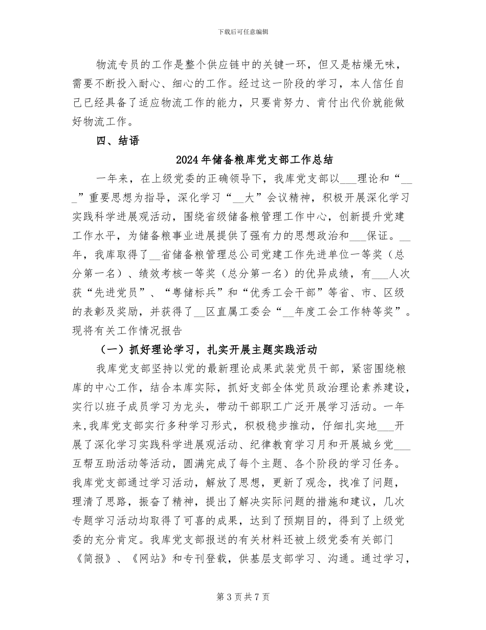 2024年储备店长实习工作总结_第3页