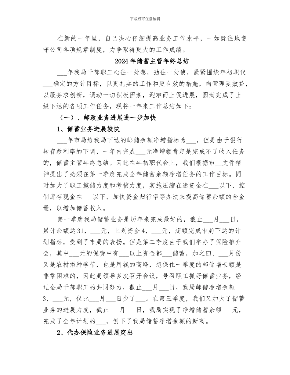 2024年储粮工作人员个人工作总结_第3页