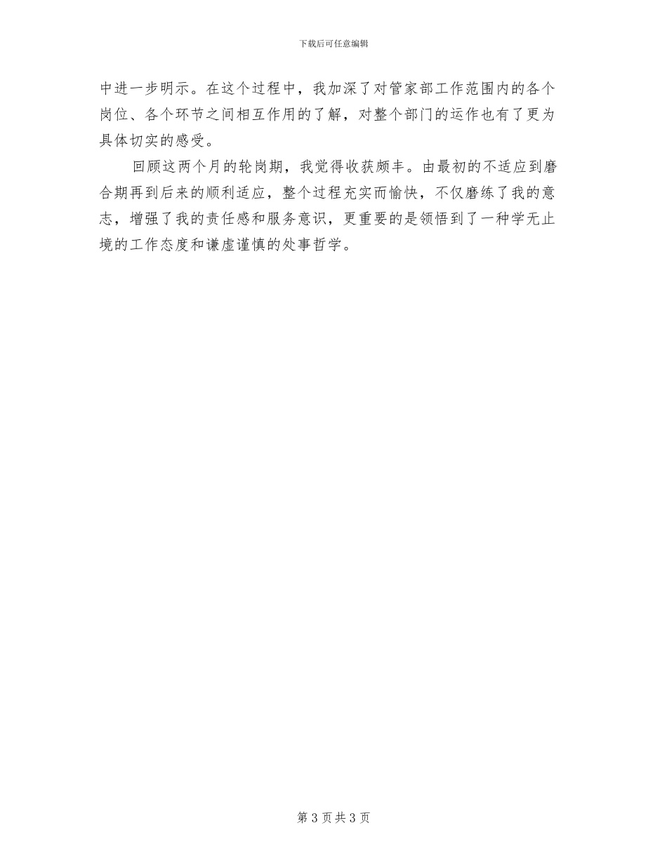 2024年储备干部试用期转正工作总结_第3页