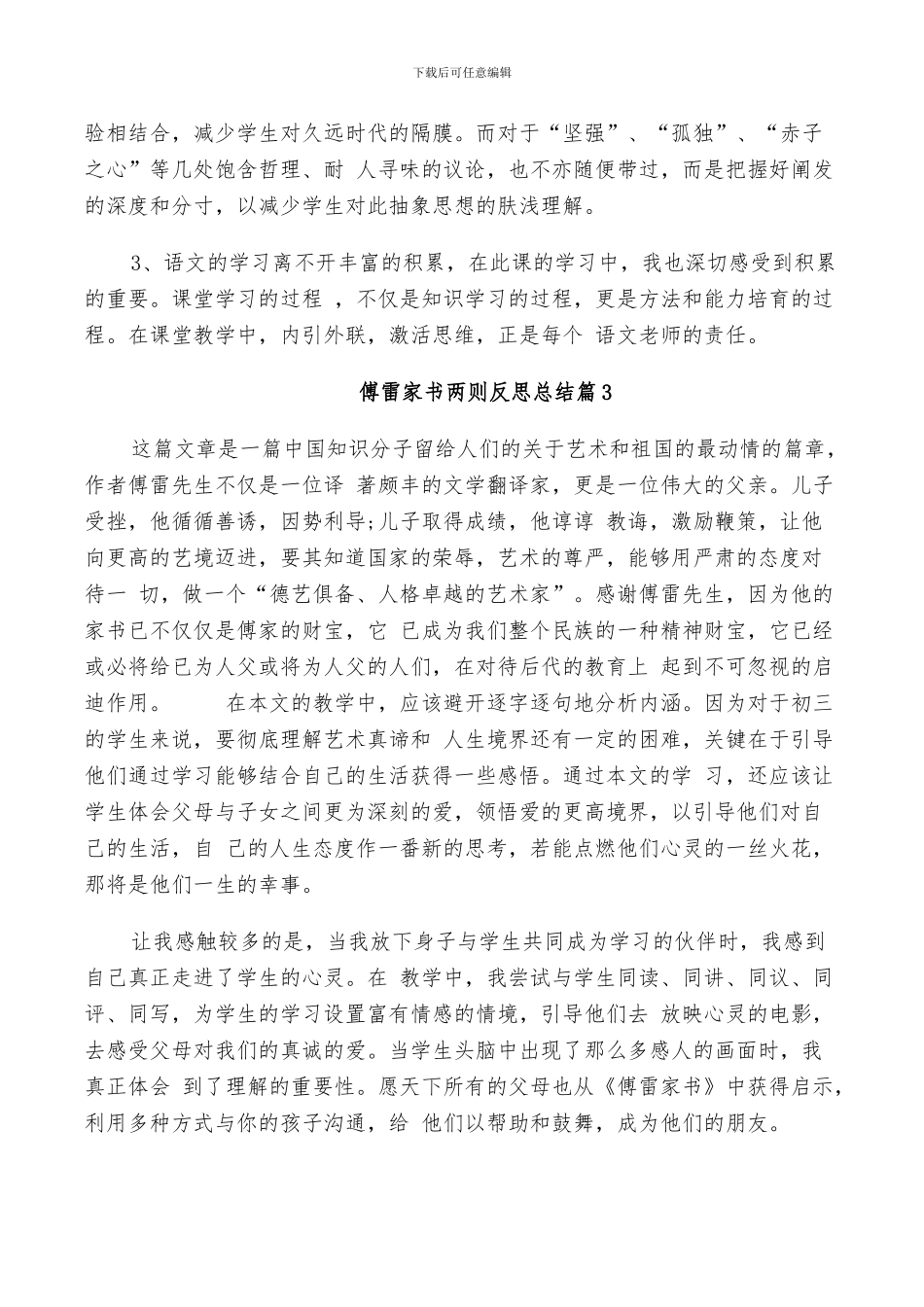 2024年傅雷家书两则反思总结_第2页