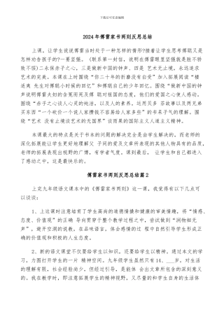 2024年傅雷家书两则反思总结